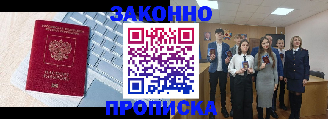 прописка законно в Торжоке